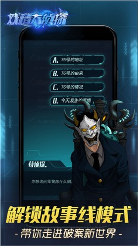 戏精大侦探2