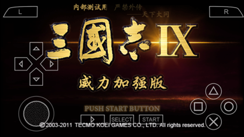 三国志13威力加强版1