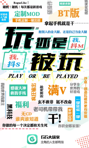 GG大玩家1