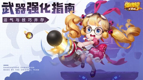 弹弹堂手机版