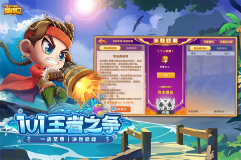 弹弹堂手机版3