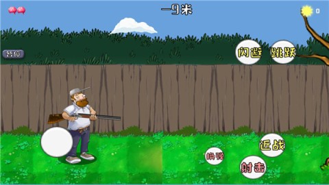 戴夫大战僵尸新版1