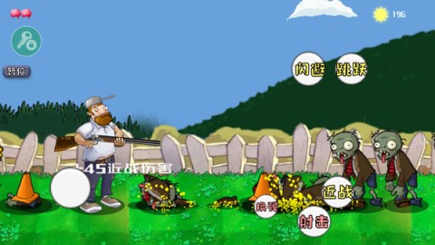 戴夫大战僵尸新版