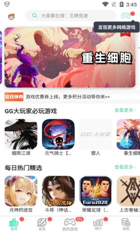 GG大玩家2