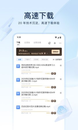 手机迅雷app1
