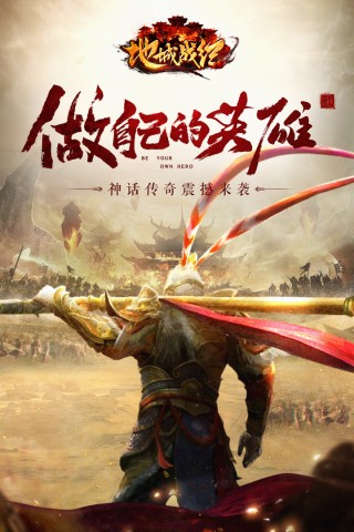 地城战纪1