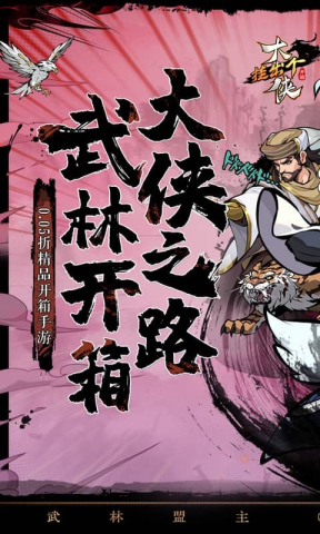 挂出个大侠1