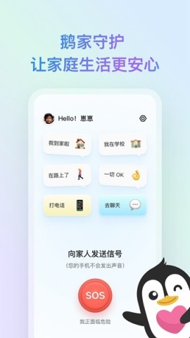 鹅家守护2