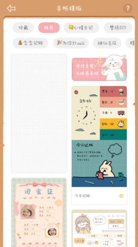 念念手帐3