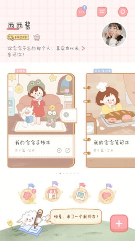 念念手帐2