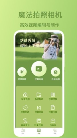 魔法拍照相机2