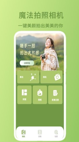 魔法拍照相机1