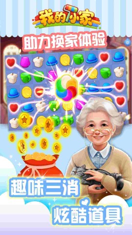 我的小家2