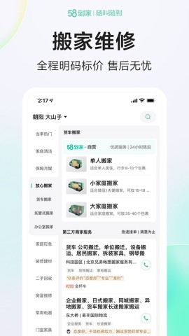 58到家3