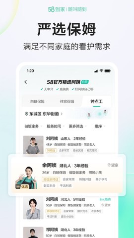 58到家1