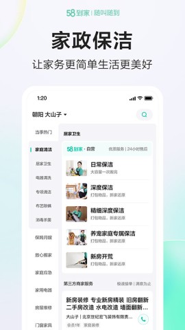 58到家2
