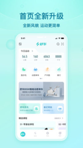 舒华运动1