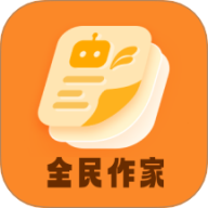 全民作家