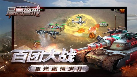 最高警戒1