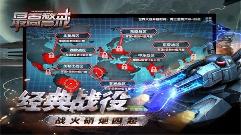 最高警戒3