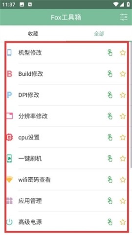狐狸工具箱
