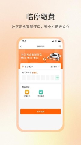 社区密盒1