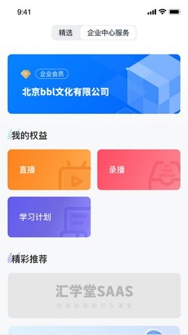 汇学堂SaaS2