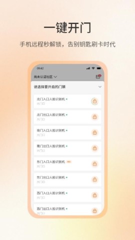 社区密盒