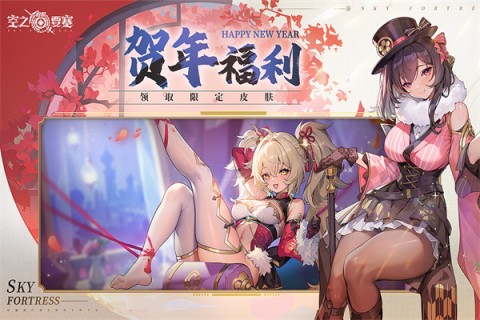 空之要塞启航3