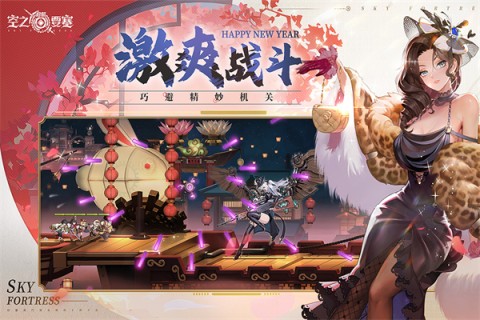 空之要塞启航2