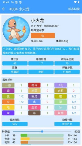 神奇宝贝图鉴3