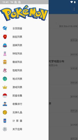 神奇宝贝图鉴1