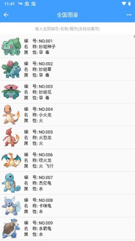 神奇宝贝图鉴2