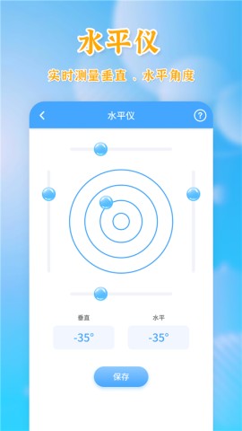 测量全能王2