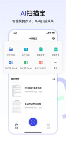 测量全能王