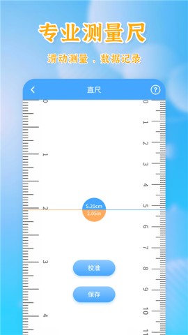 测量全能王3