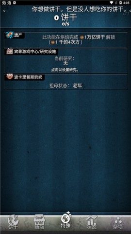饼干点点乐2