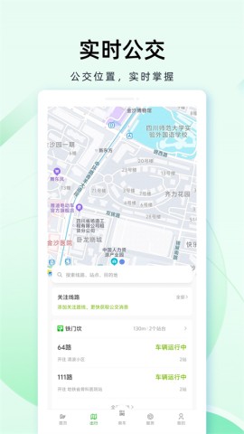 成都公交3