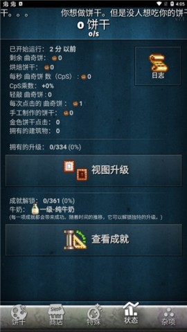 饼干点点乐3