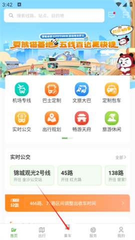 成都公交