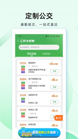 成都公交1