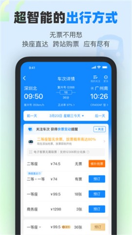 高铁管家3