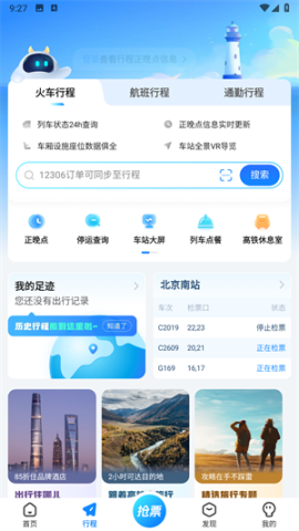 高铁管家