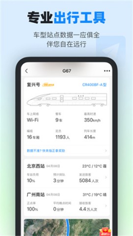 高铁管家1