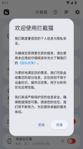 拦截猫