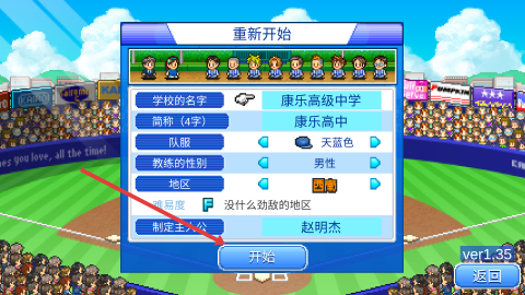 棒球学院物语