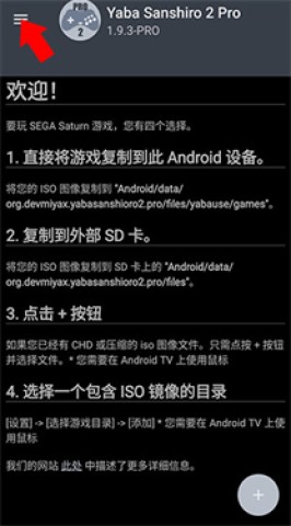 世嘉土星模拟器3
