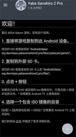世嘉土星模拟器2