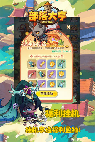部落大亨3