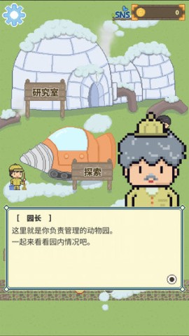 冰之动物园1